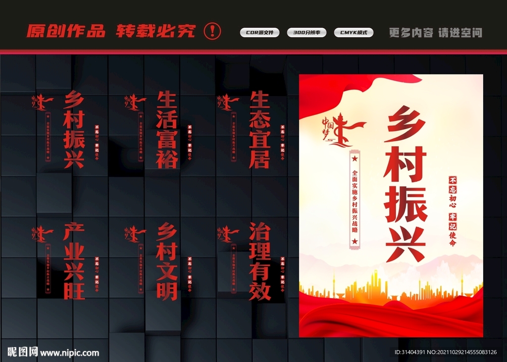乡村振兴标语