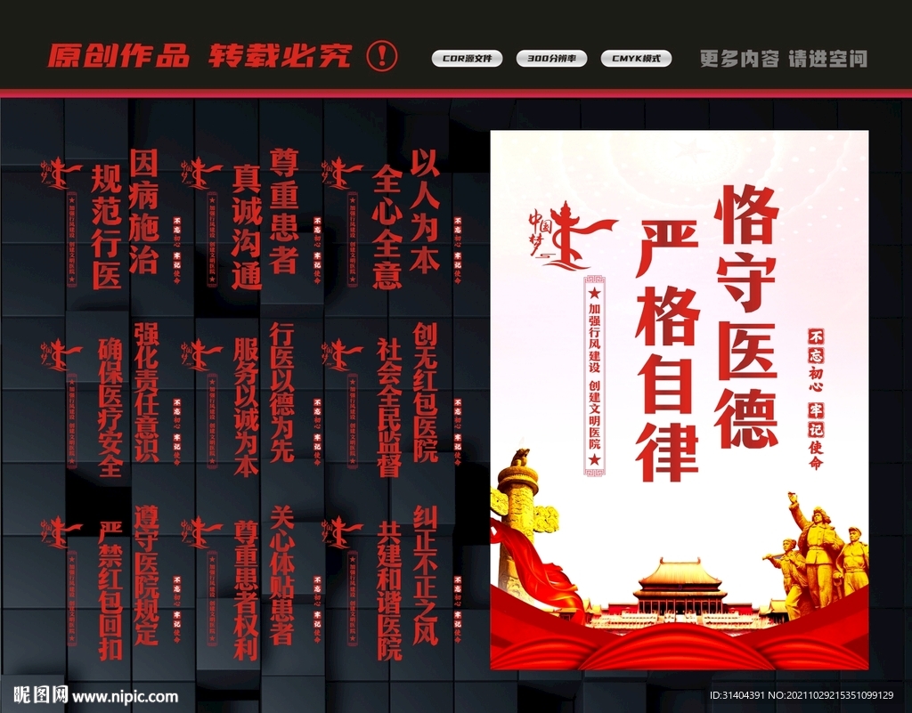 医院行风建设