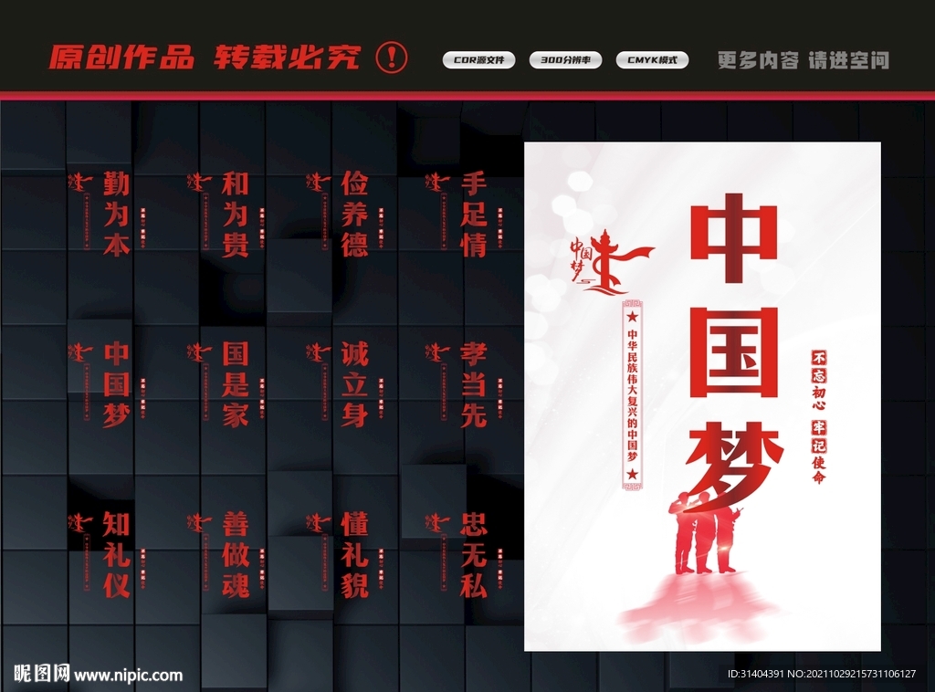 中国梦标语