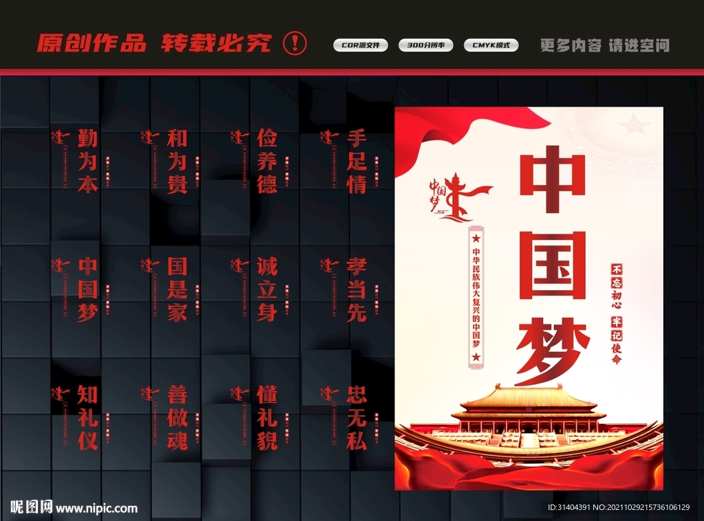 中国梦标语
