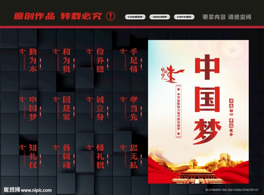 中国梦宣传