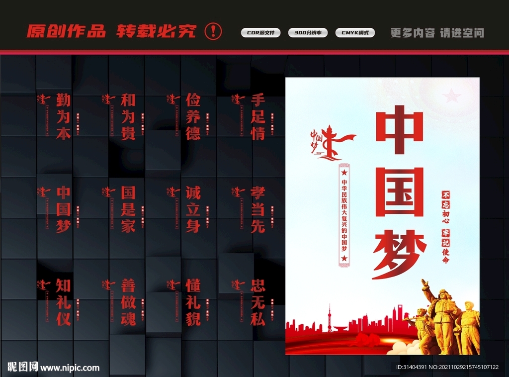 中国梦宣传