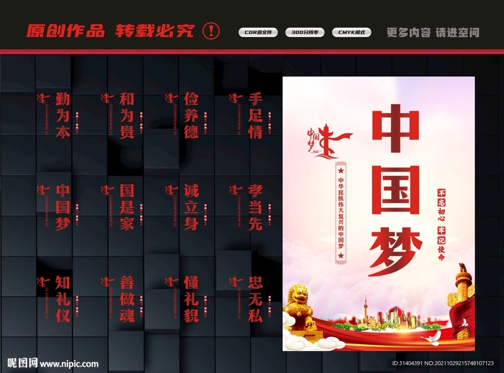 中国梦宣传