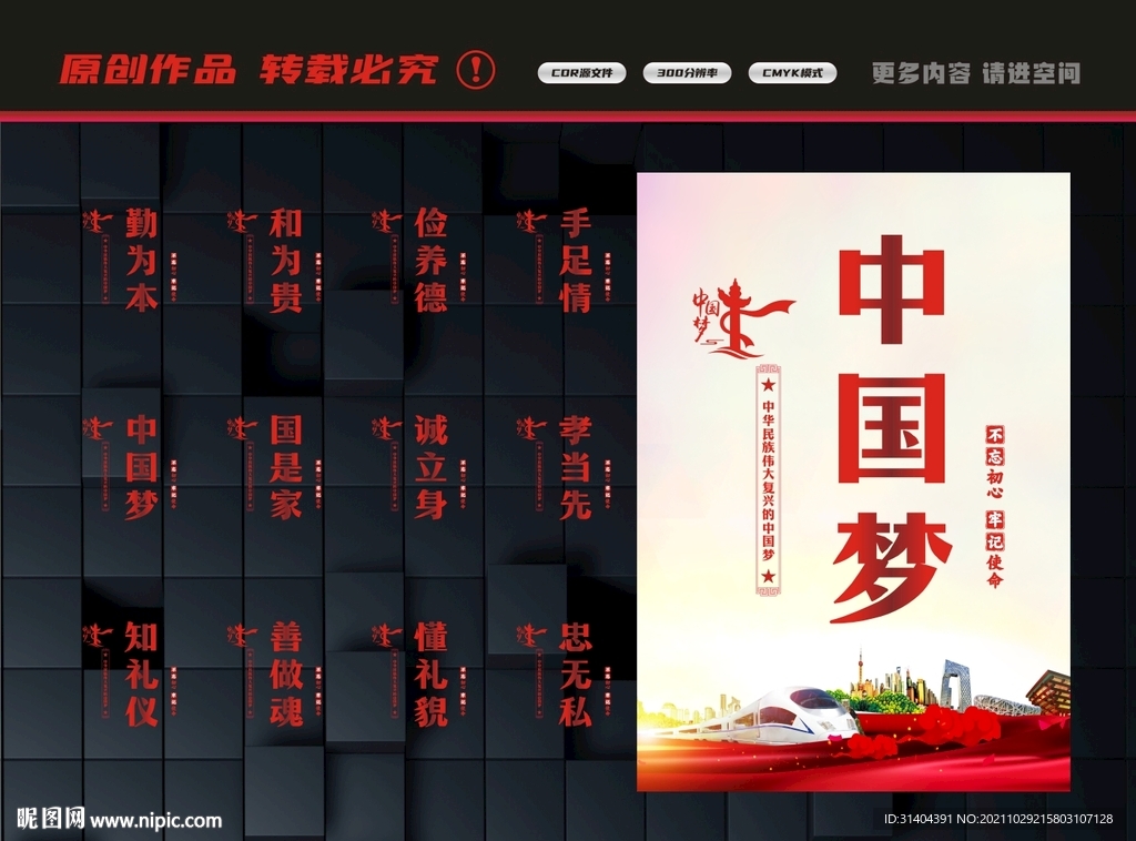 同心共筑中国梦