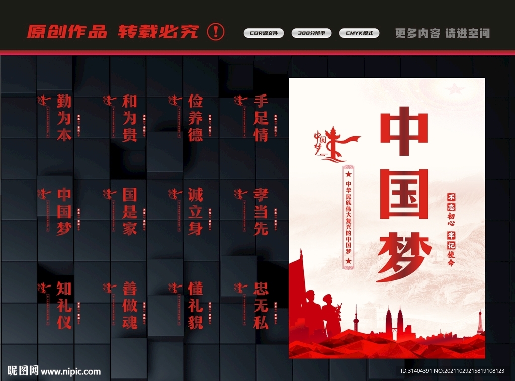 同心共筑中国梦