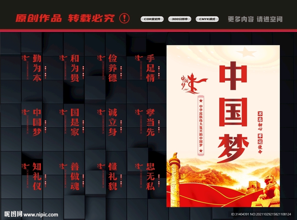 中国梦