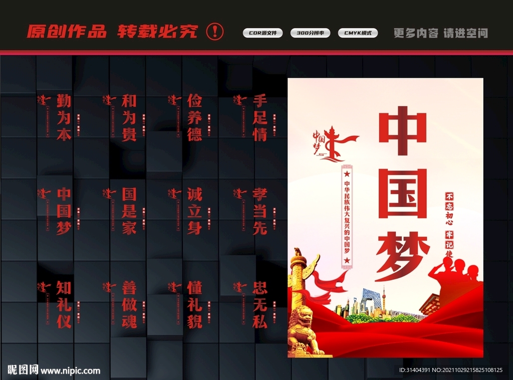 中国梦