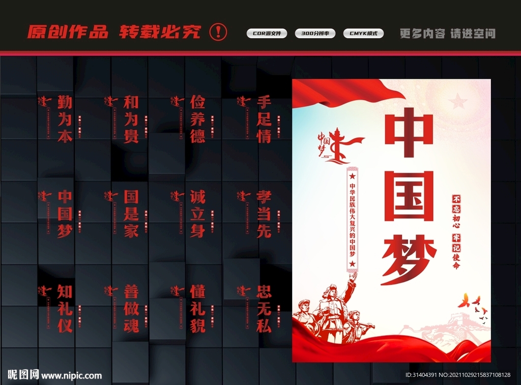 中国梦