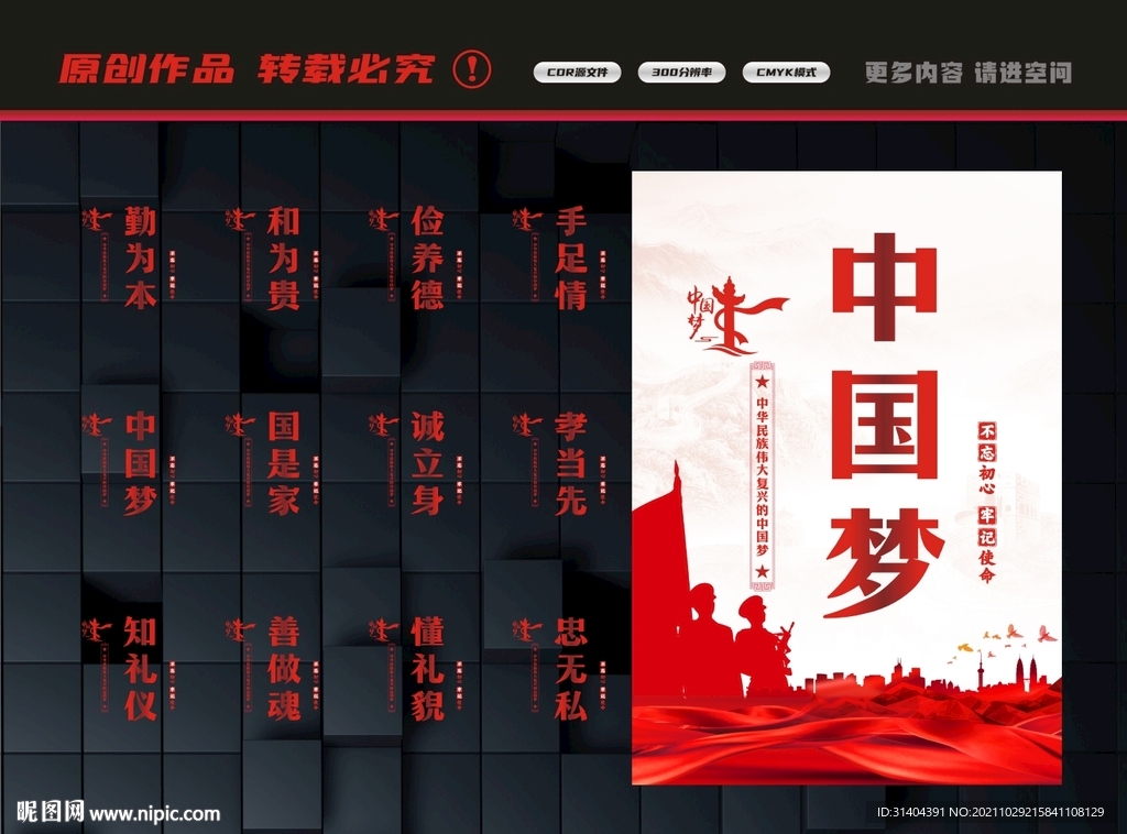 中国梦