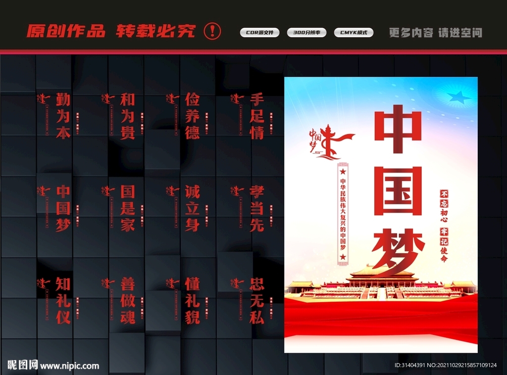 中国梦