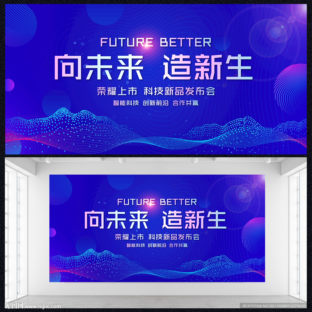 新品发布会
