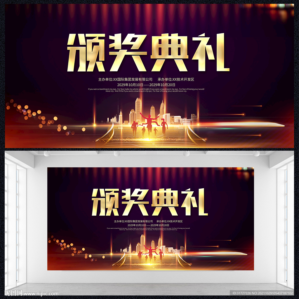 颁奖典礼