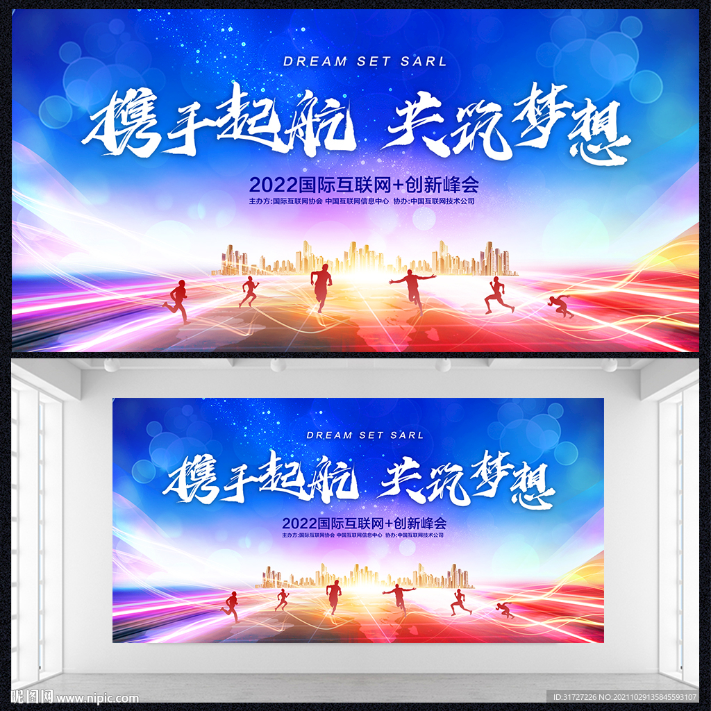 携手起航共筑梦想展板