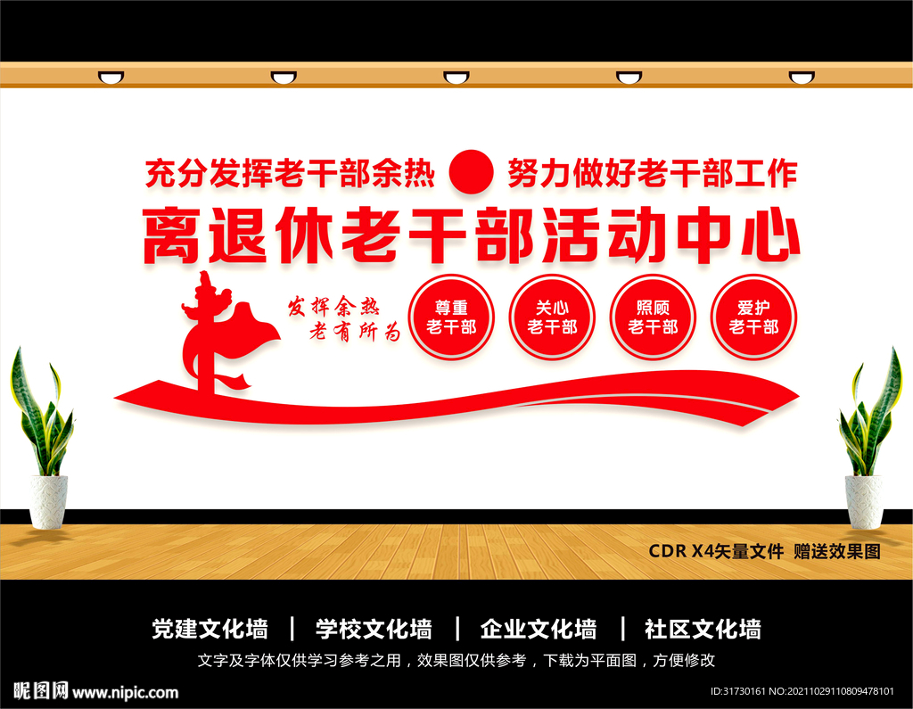 老干部之家