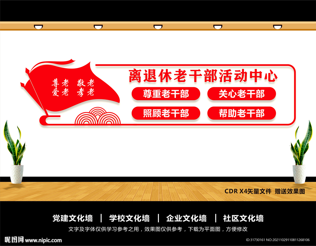 老干部之家