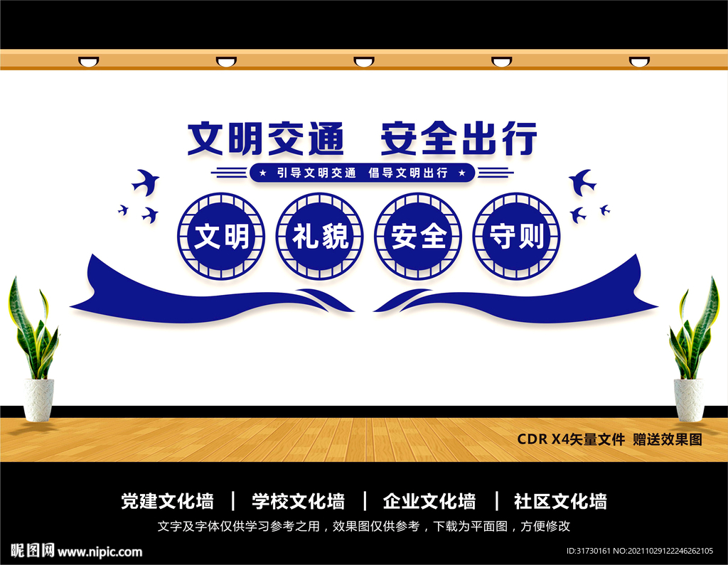 文明交通文化墙