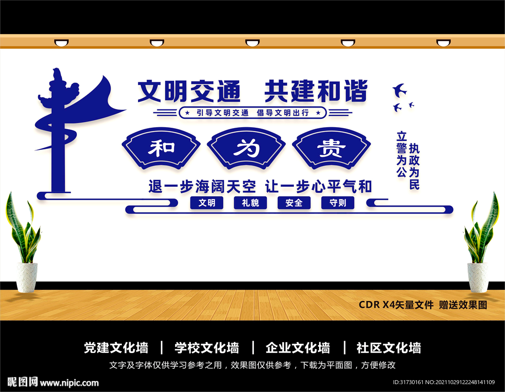 文明交通文化墙