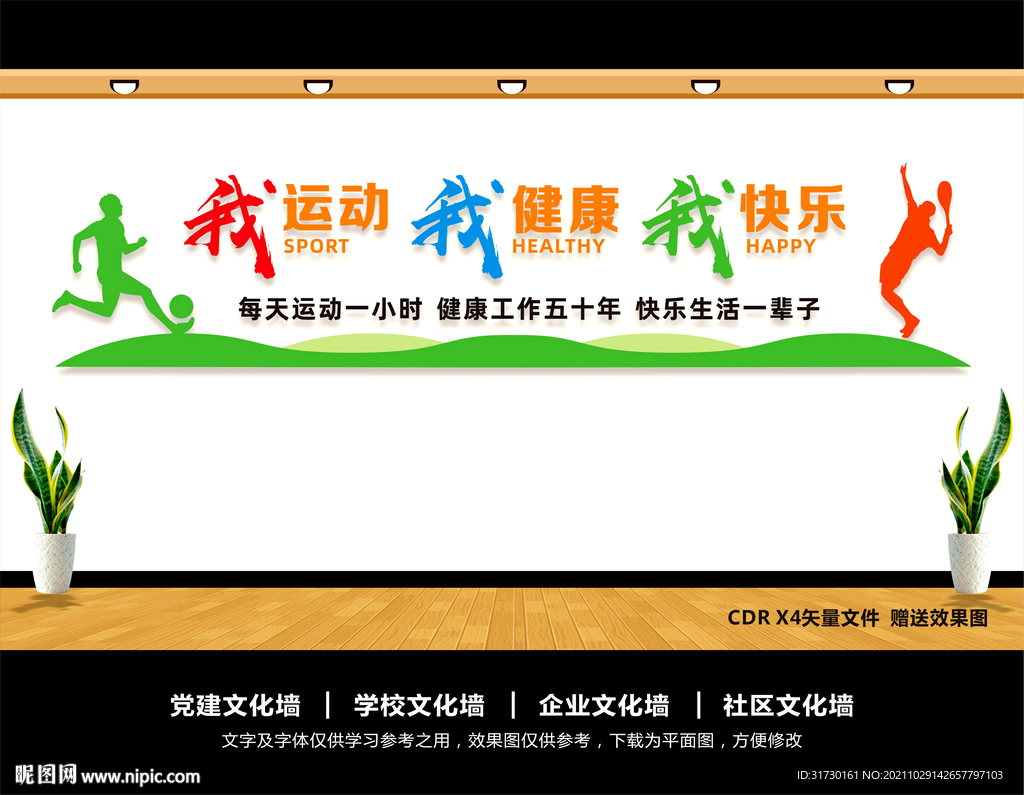 运动文化墙