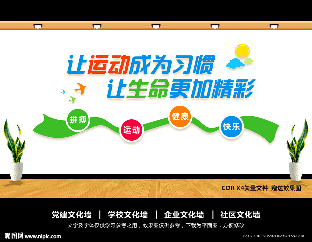 运动文化墙