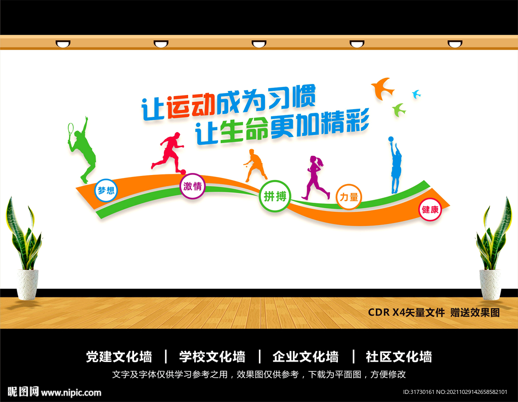 运动文化墙