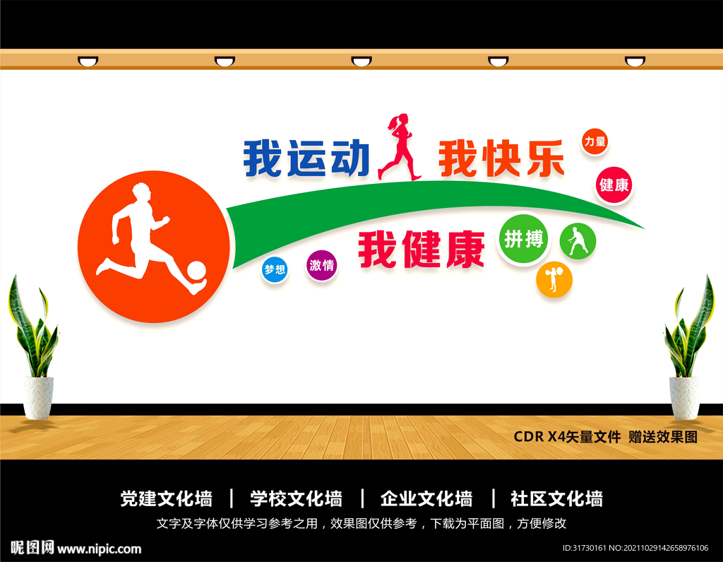 运动文化墙