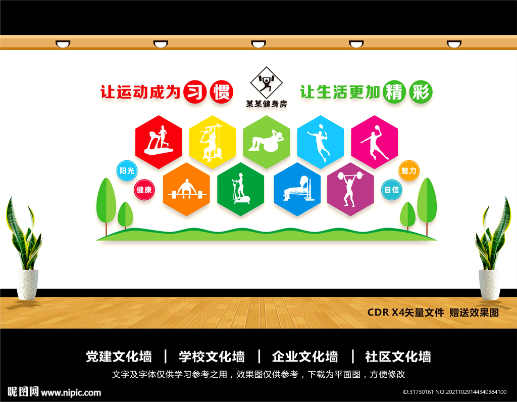 健身房文化墙
