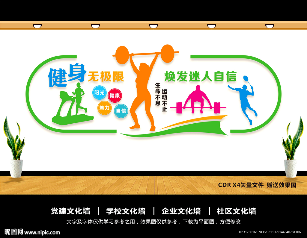 健身房文化墙