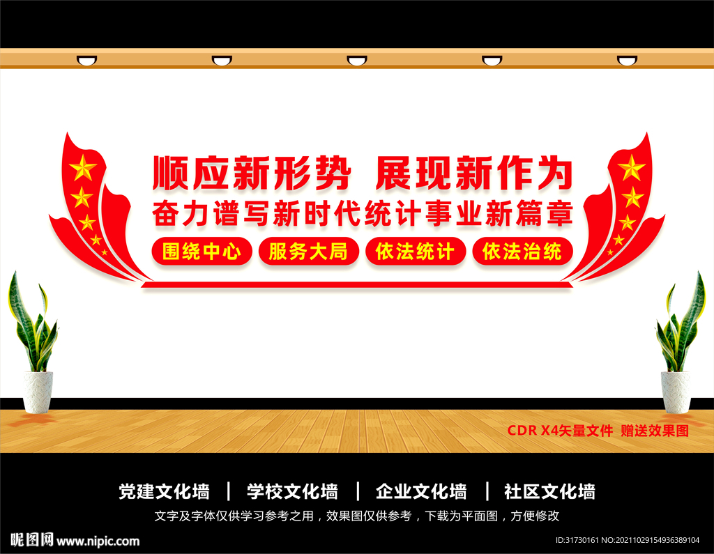 统计文化墙