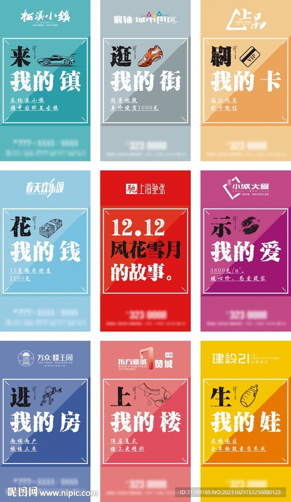 房地产双12九宫格微信单图