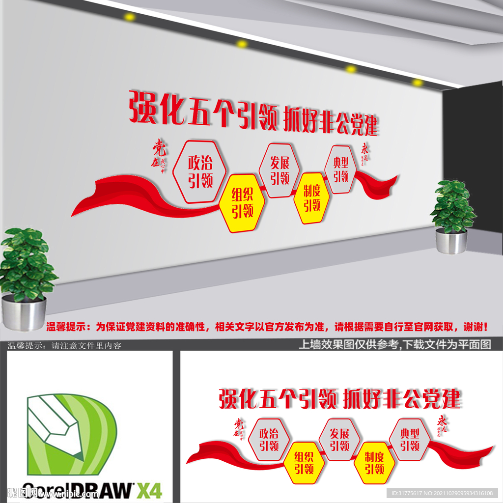 党建五个引领