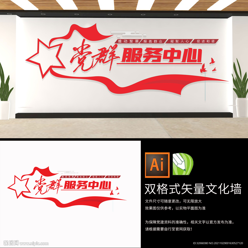 党建文化墙党群服务中心