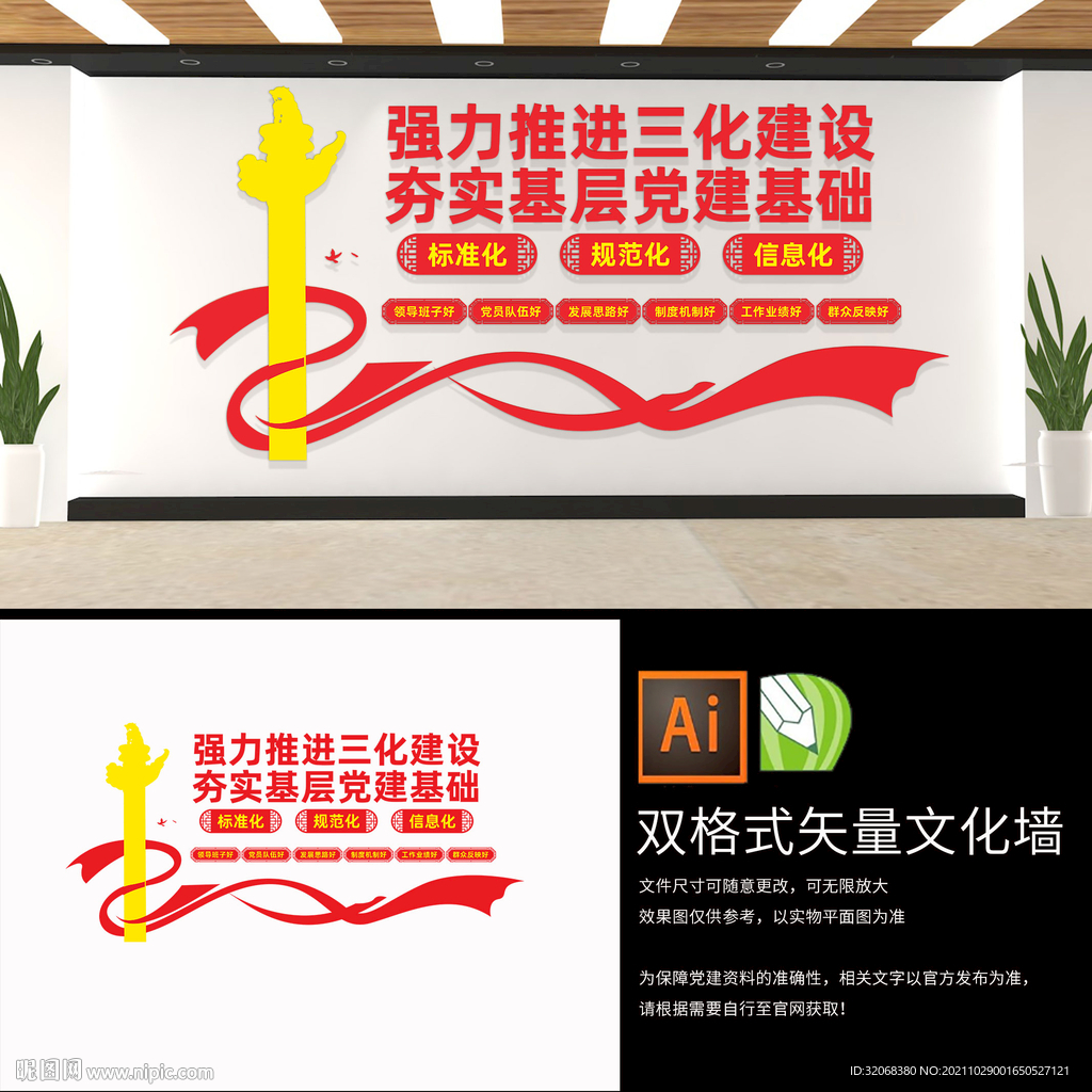 三化基层组织文化墙