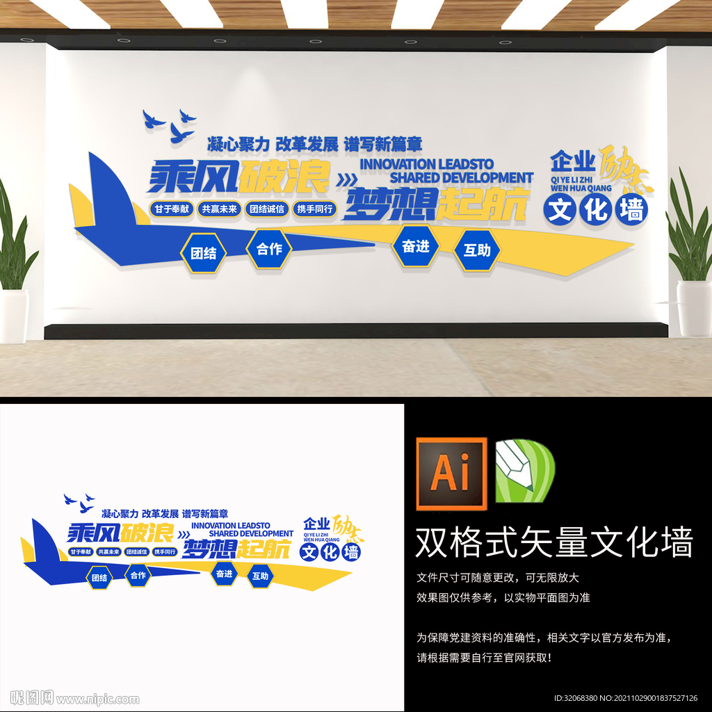 乘风破浪公司文化墙