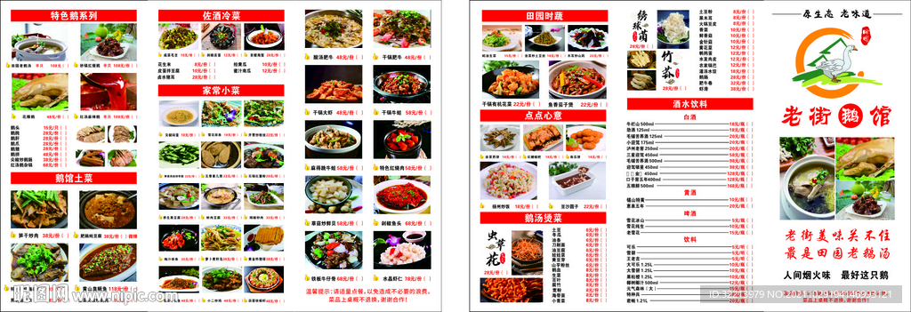 餐单