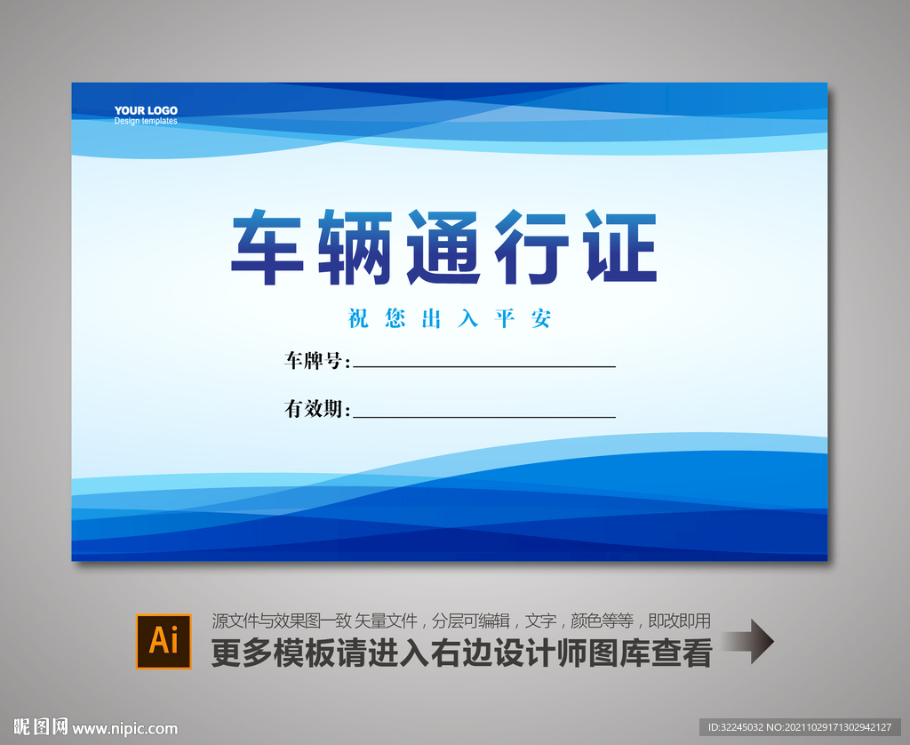 车辆通行证