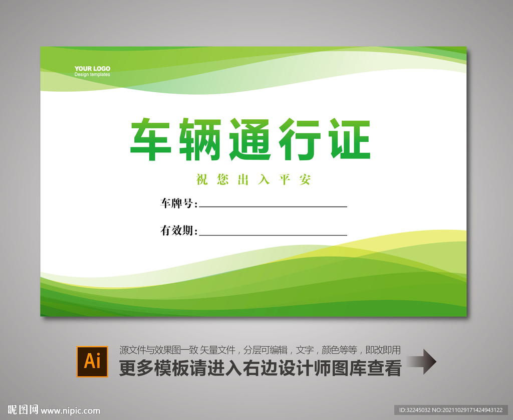 车辆通行证