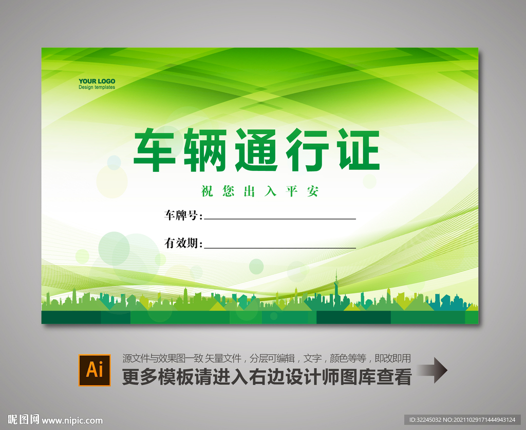 车辆通行证