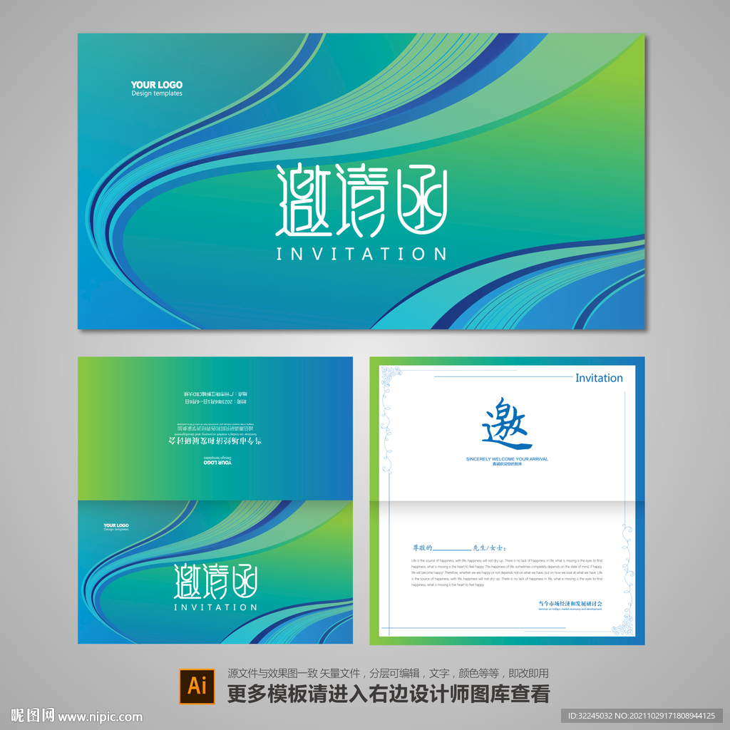 蓝色邀请函