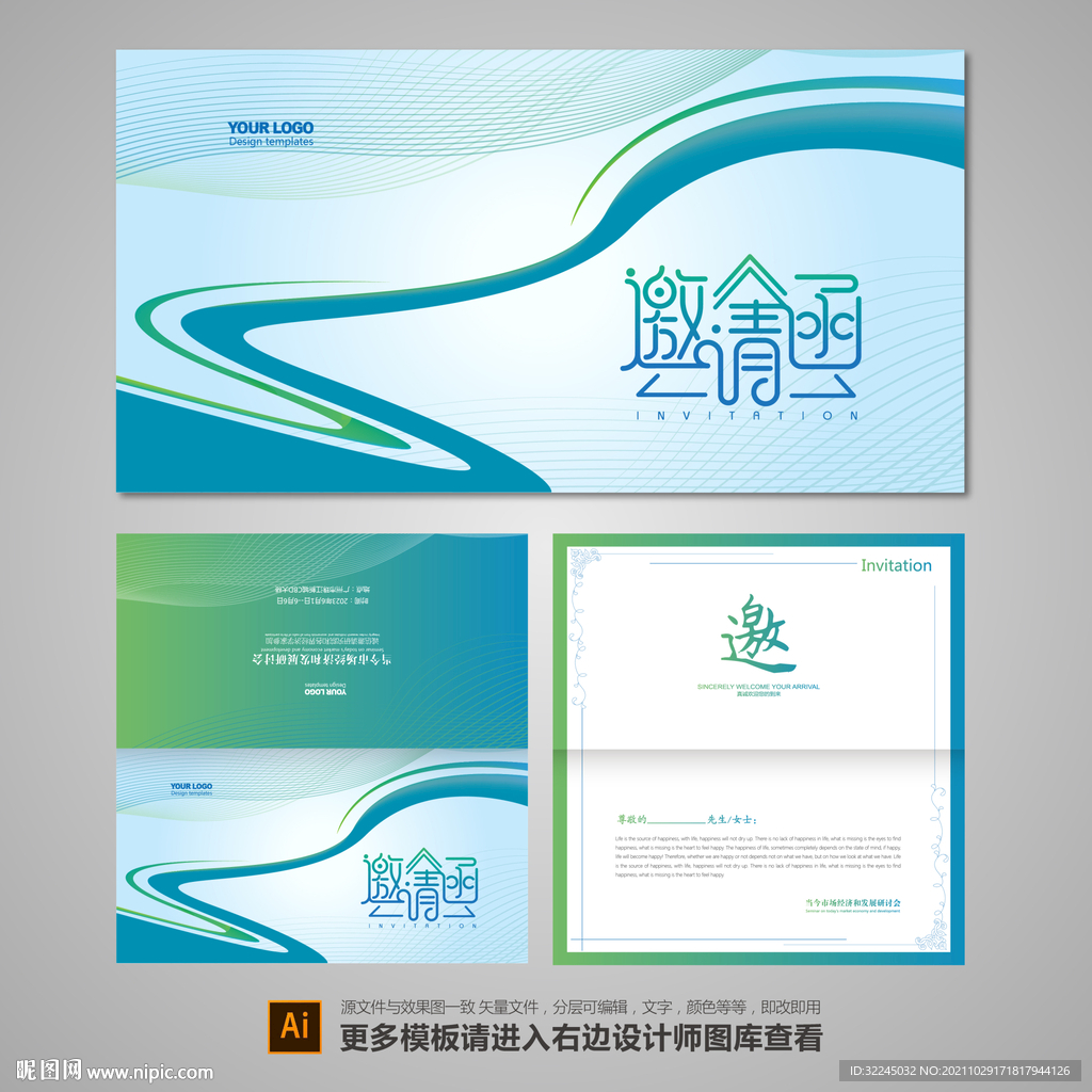 蓝色邀请函