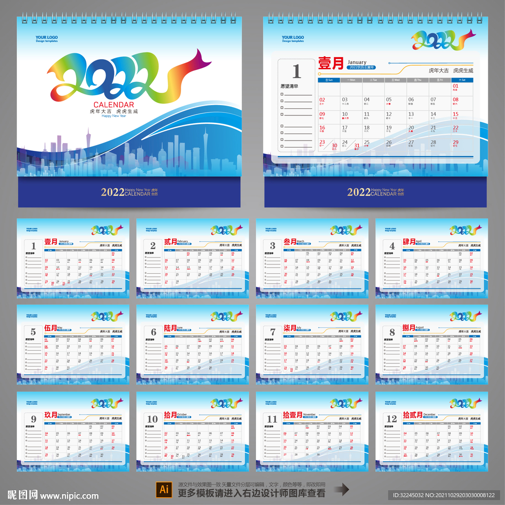 2022日历