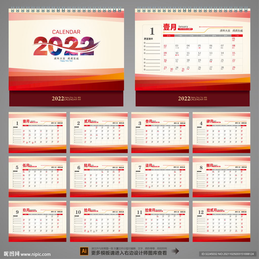 2022日历