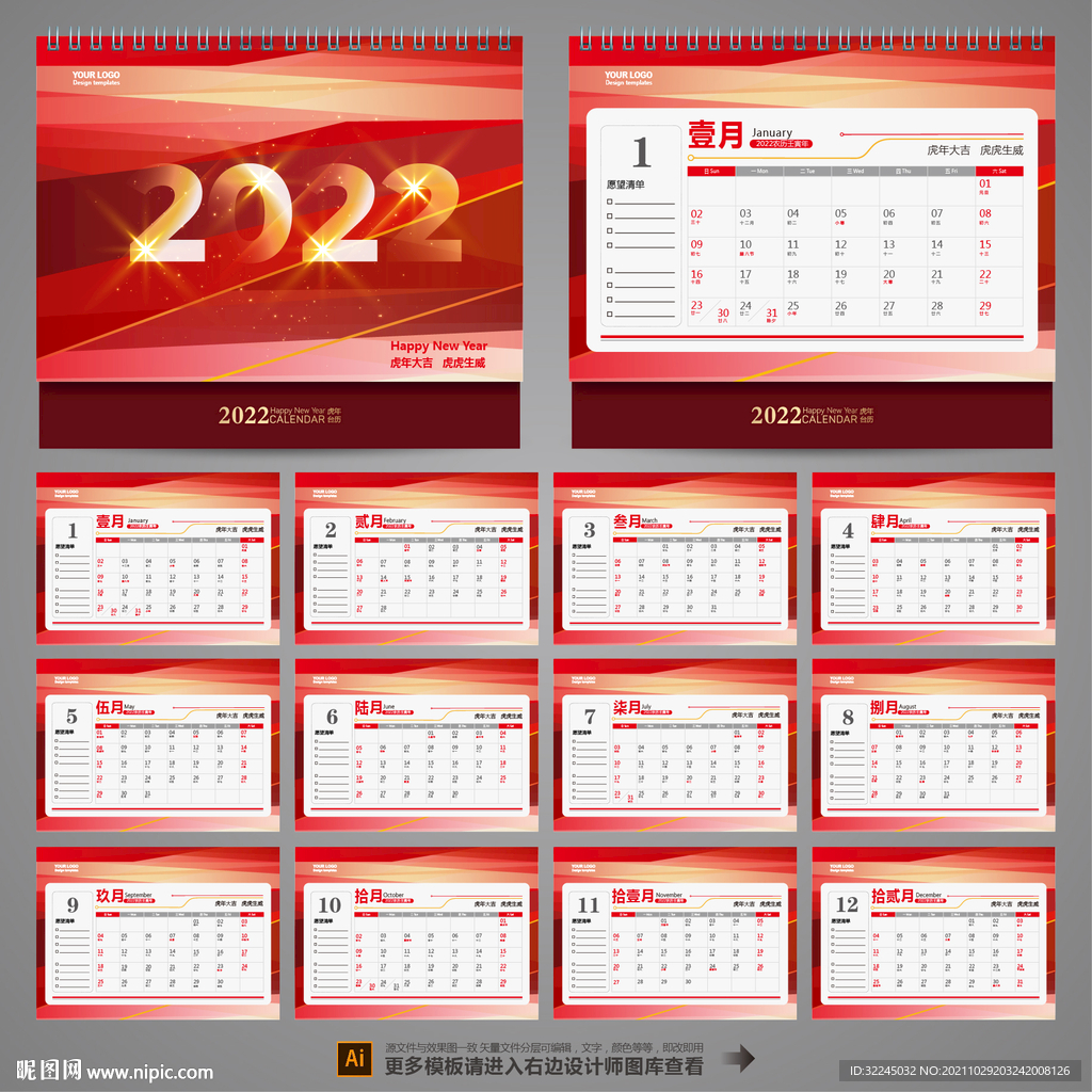 2022虎年台历