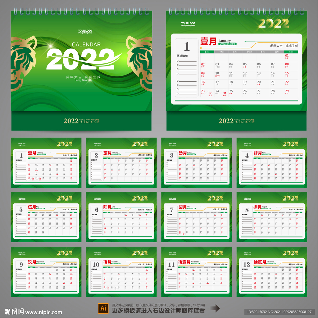 2022虎年台历
