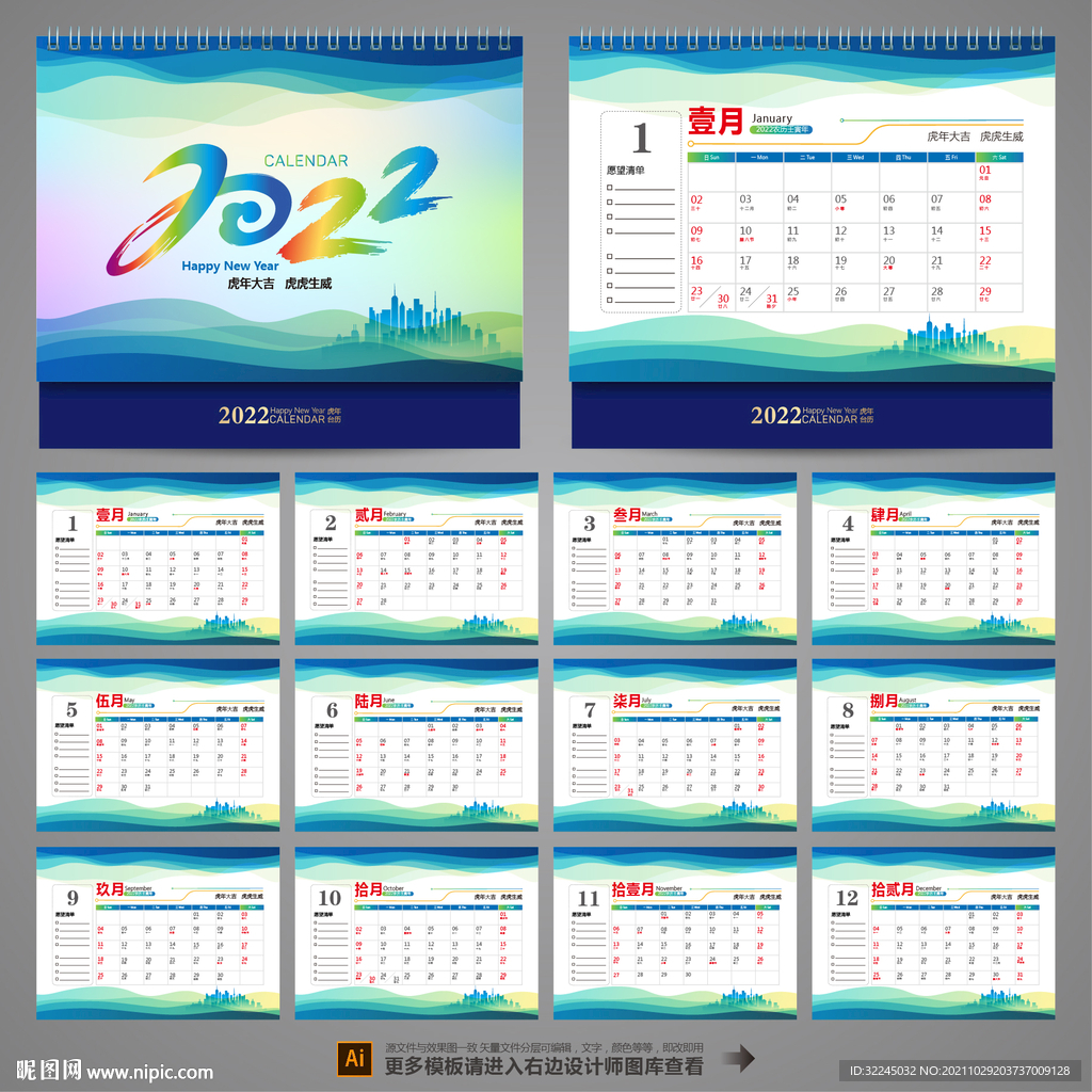 2022虎年台历