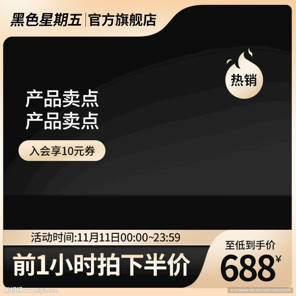 电商主图