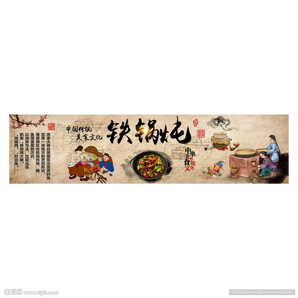 铁锅炖个性餐馆饭店装饰画