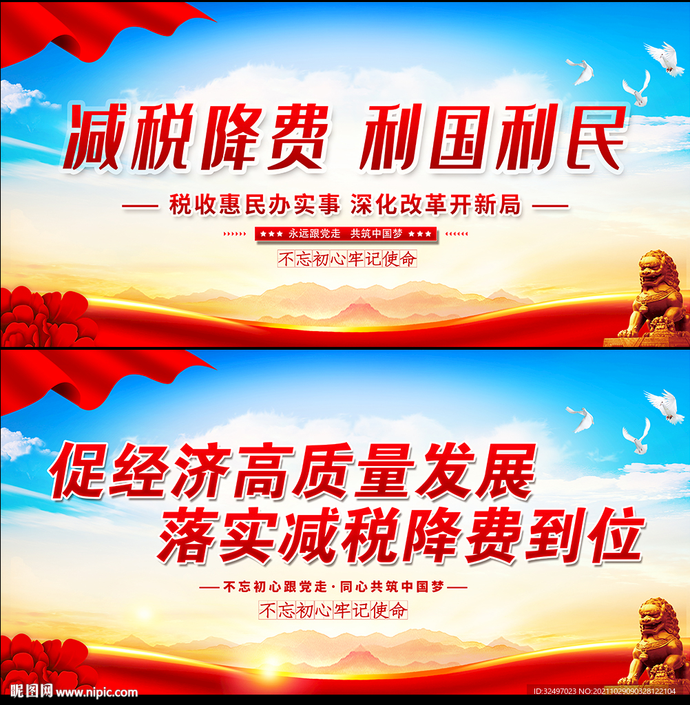 减税降费