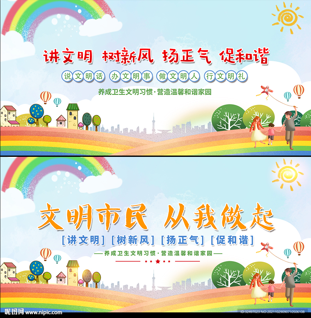 文明市民从我做起