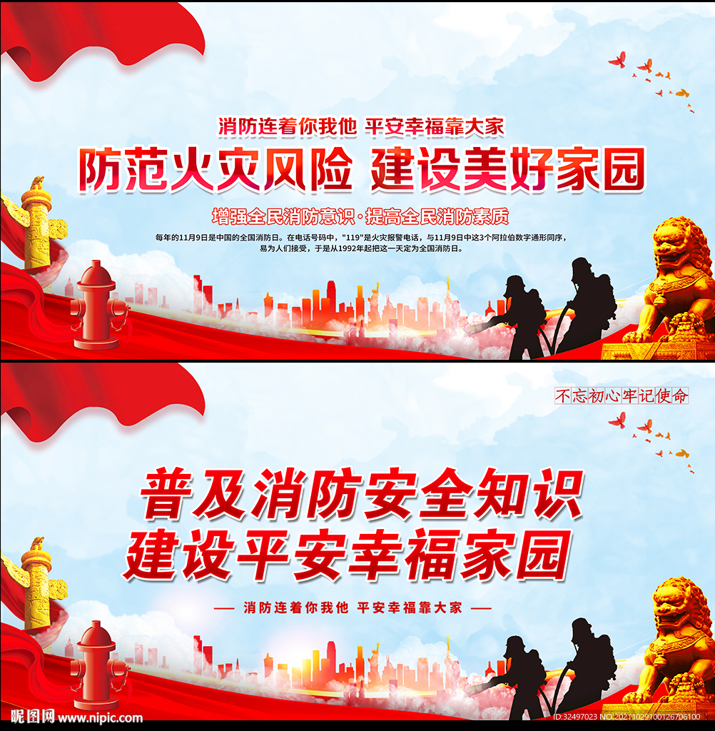 消防