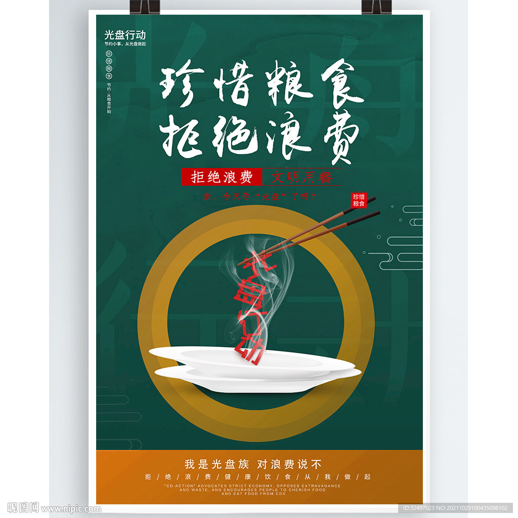 珍惜粮食海报